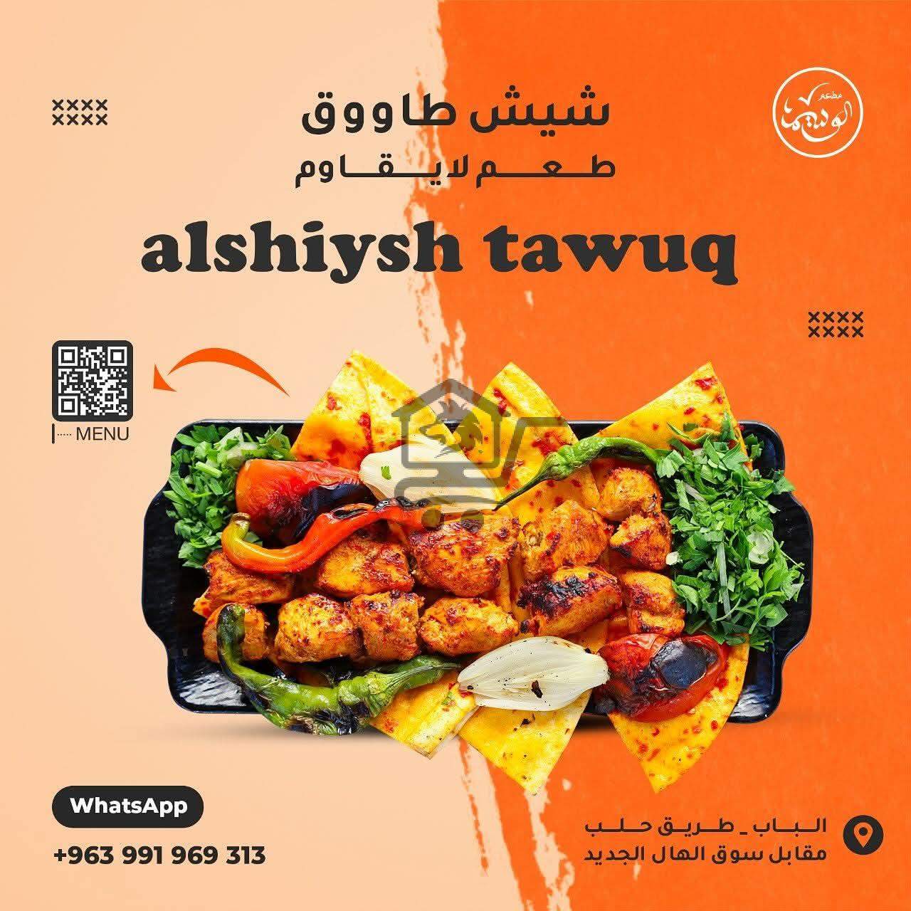 مطعم الوسيم - الصورة 3