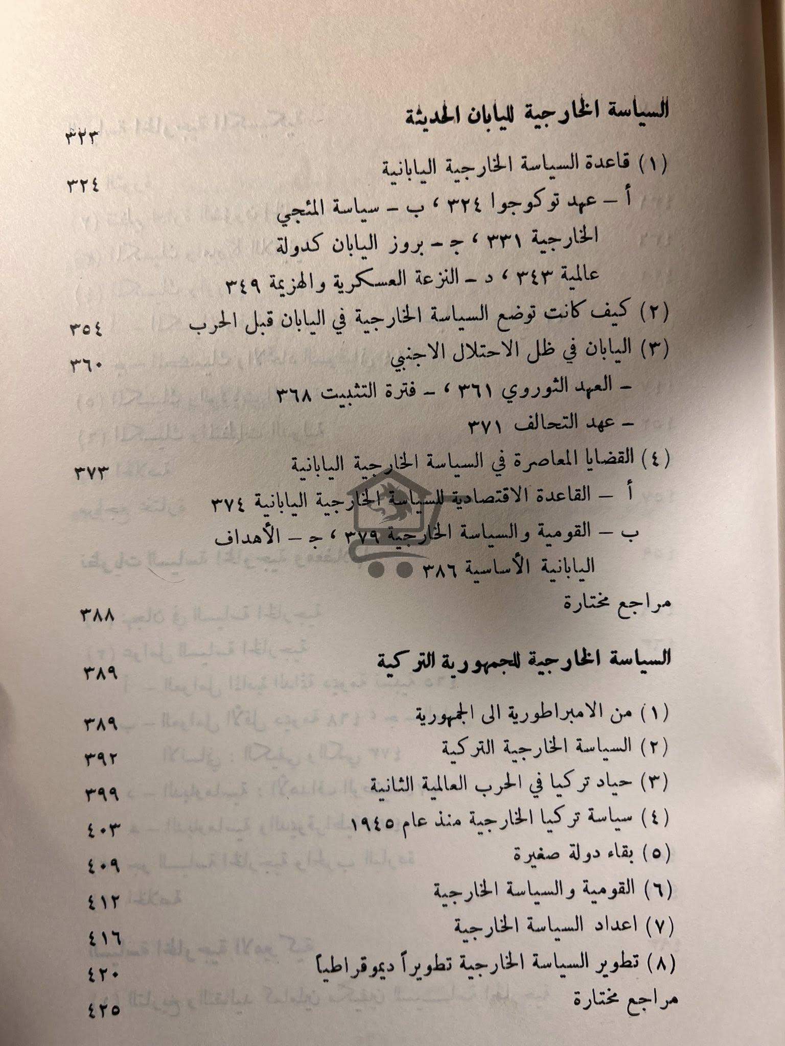 مناهج السياسة الخارجية في دول العالم - الصورة 3