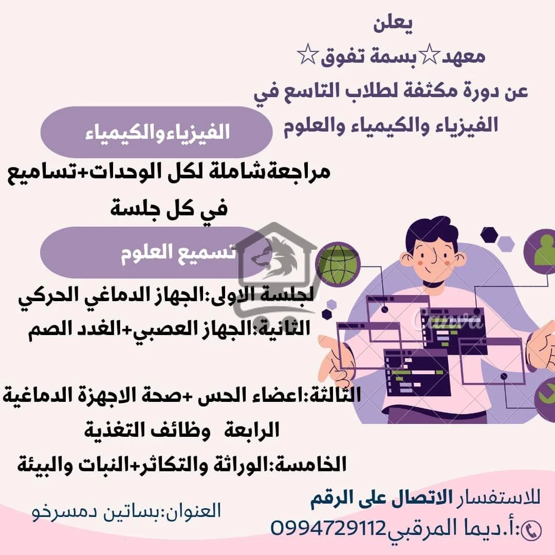 معهد بسمة التفوق - الصورة 5