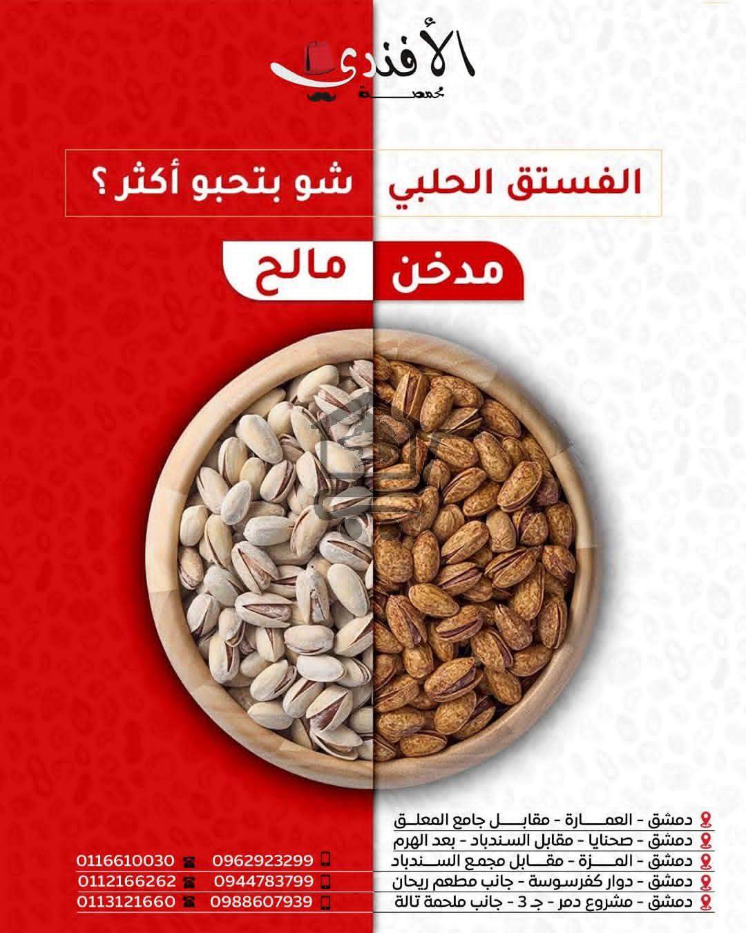 محمصة الأفندي - الصورة 9