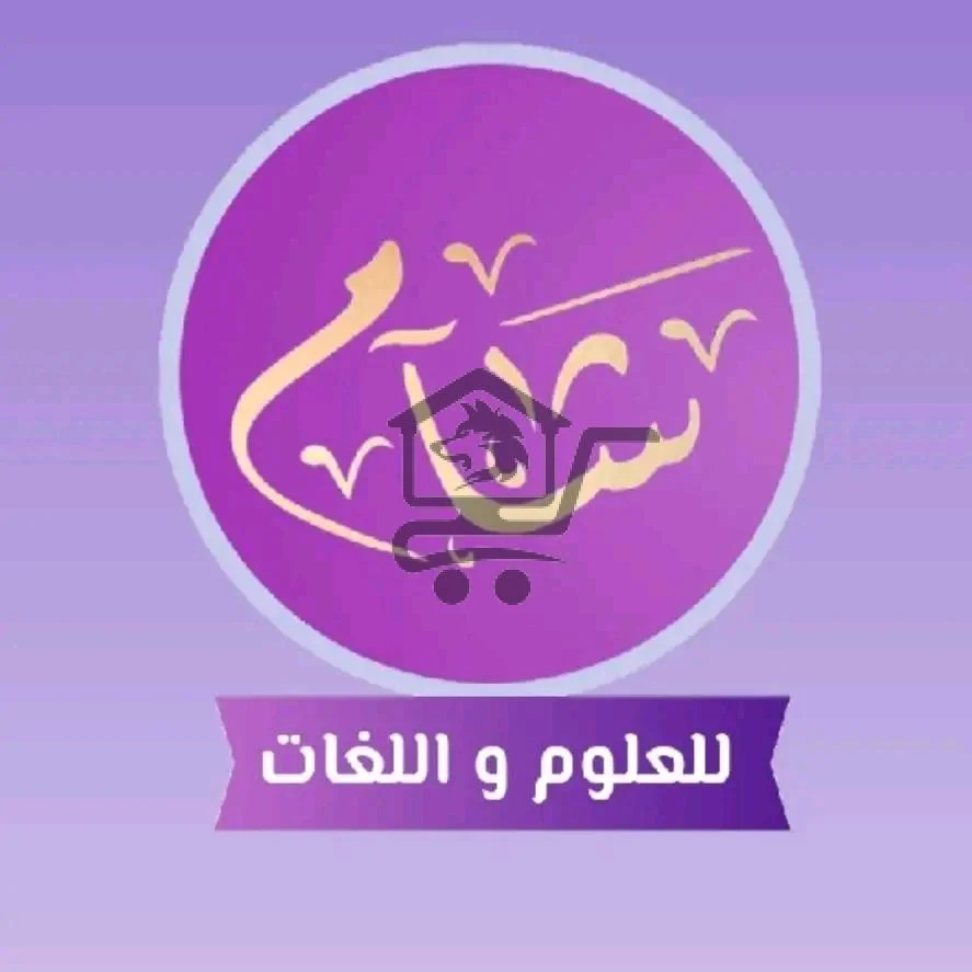 معهد شآم للعلوم واللغات - الصورة 2