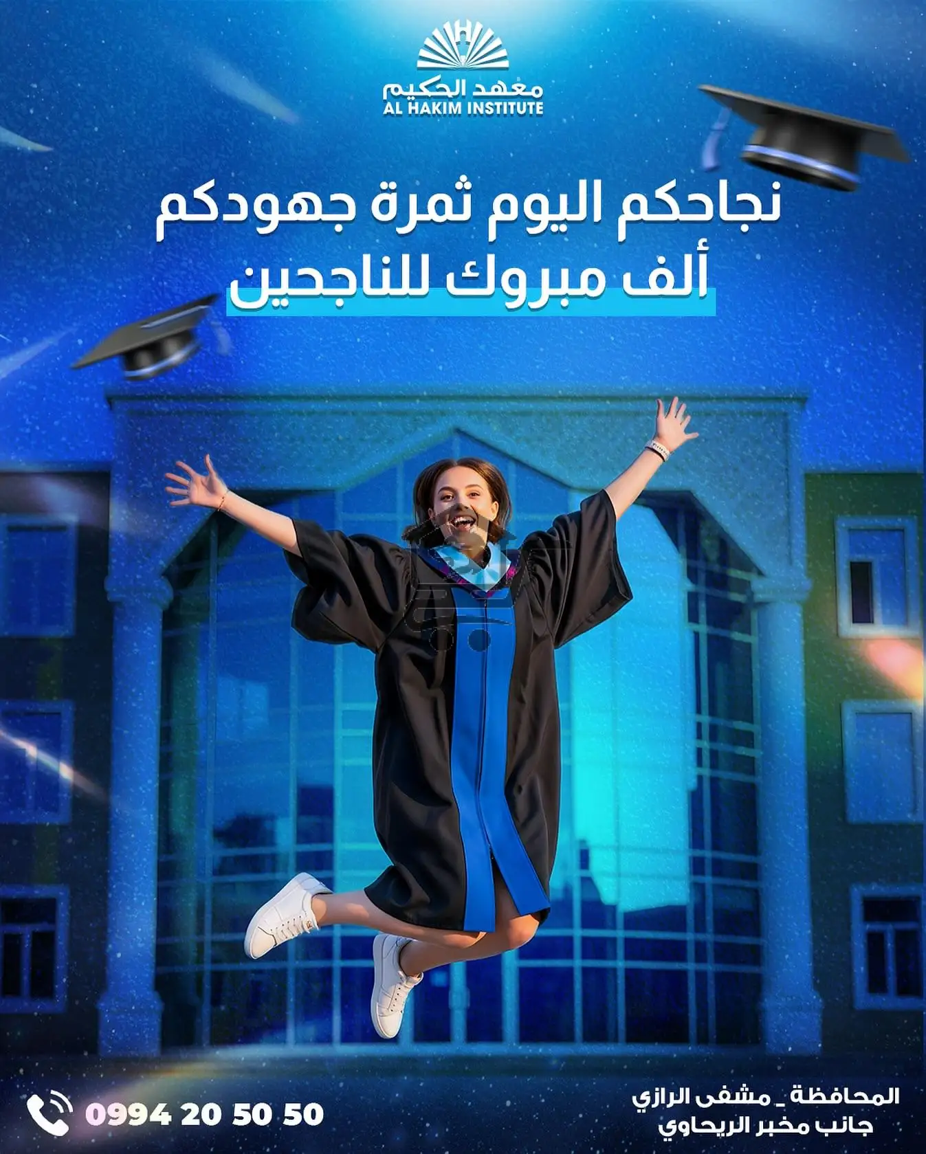 ALHAKIM INSTITUTE معهد الحكيم - الصورة 2