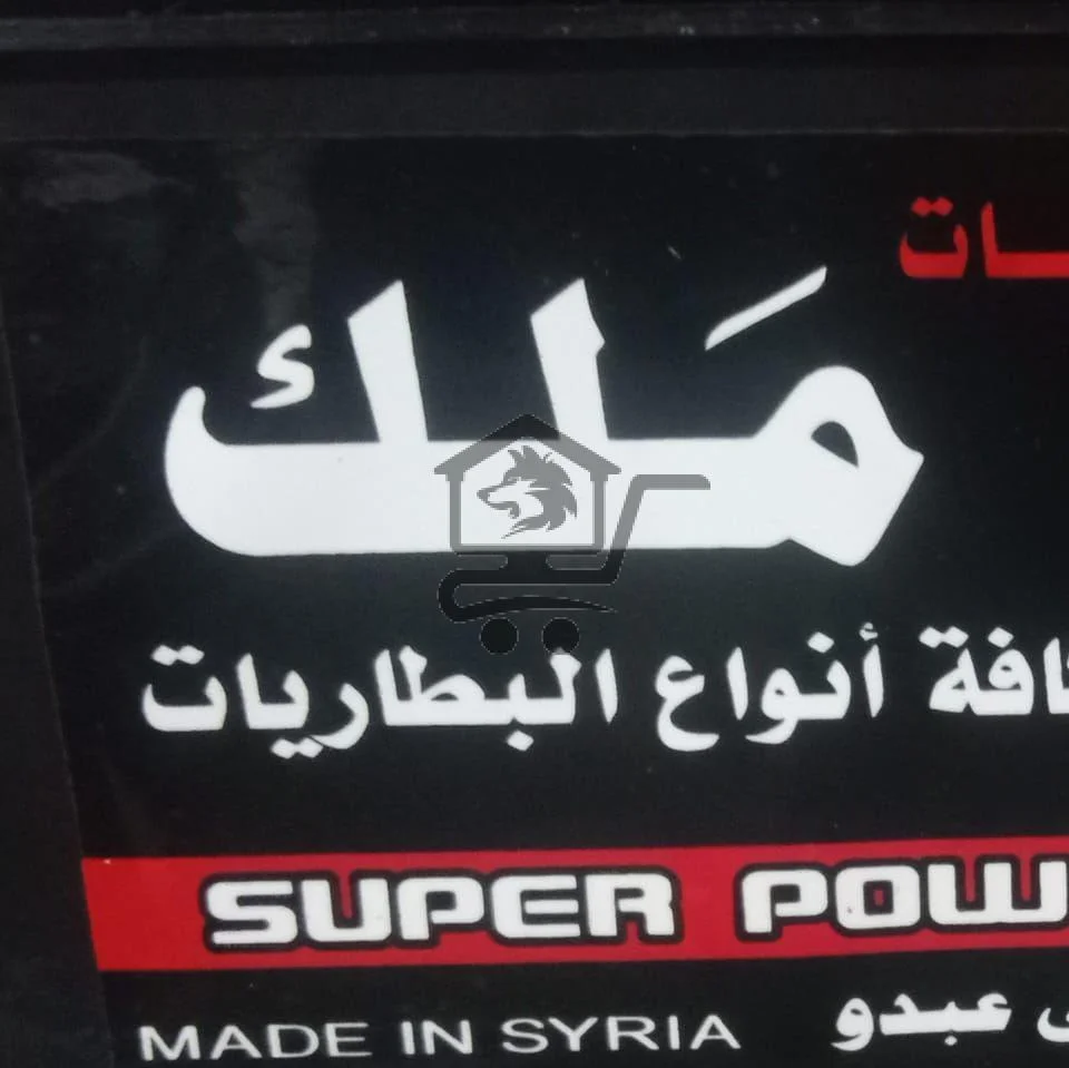 بطاريات ملك - الصورة 2