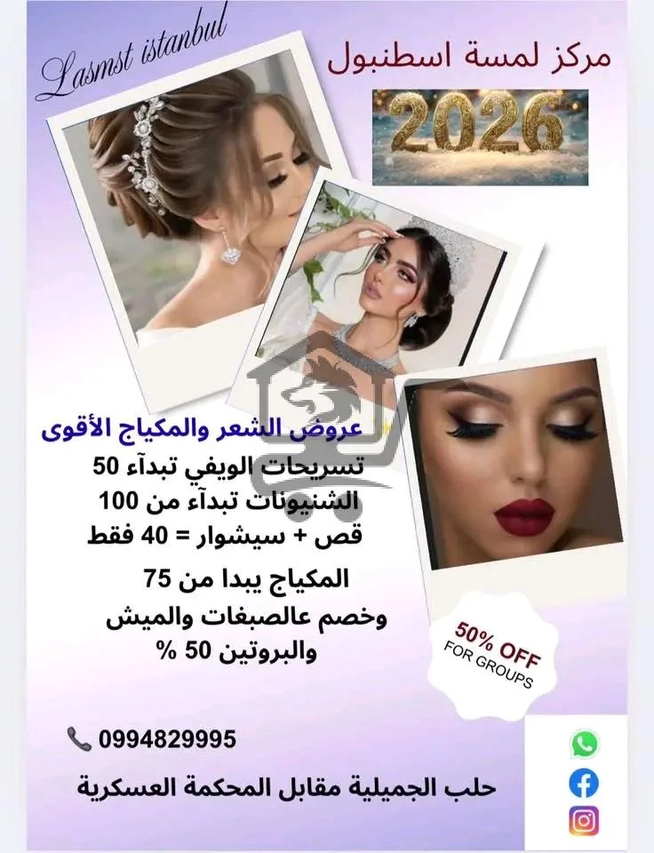 مركز لمسة اسطنبول