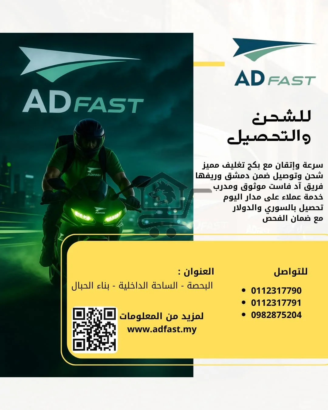 شركة Ad Fast للشحن - الصورة 1