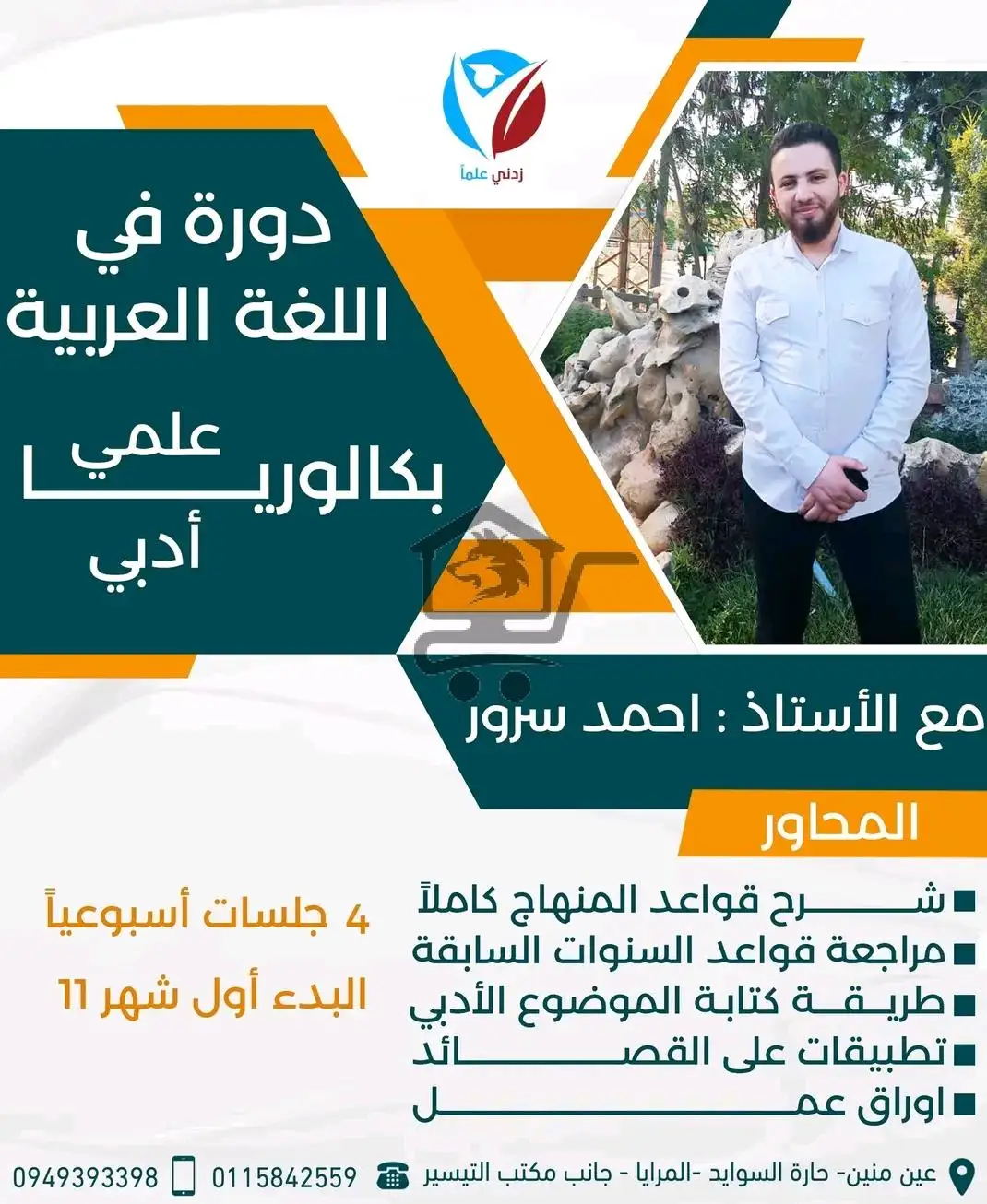 معهد زدني علماً - الصورة 2