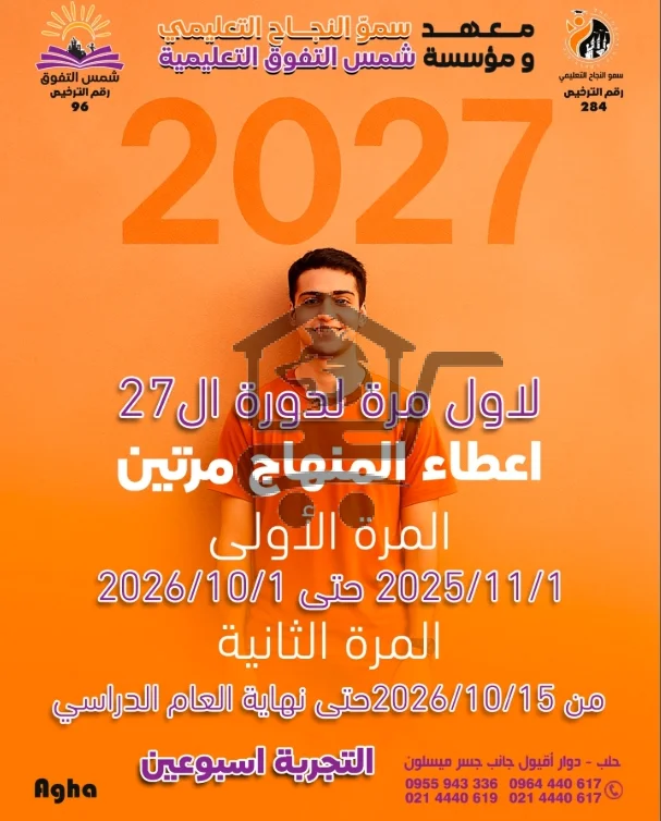 معهد سمو النجاح التعليمي - الصورة 6