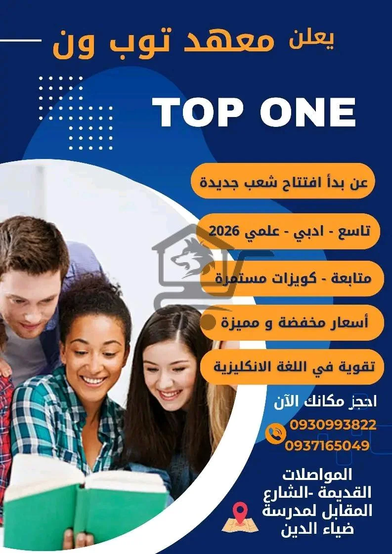 معهد توب ون - الصورة 2