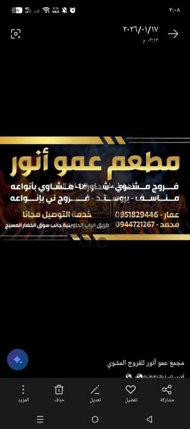 مجمع عمو انور - الصورة 4