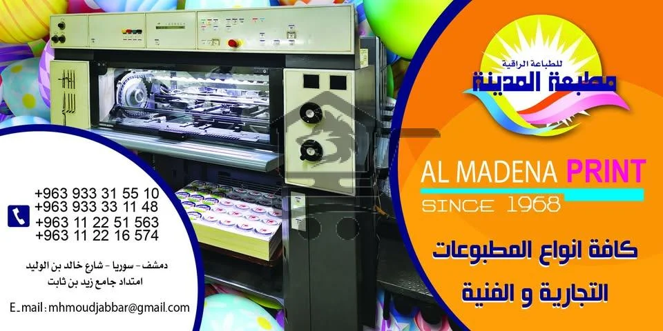 مطبعة المدينة