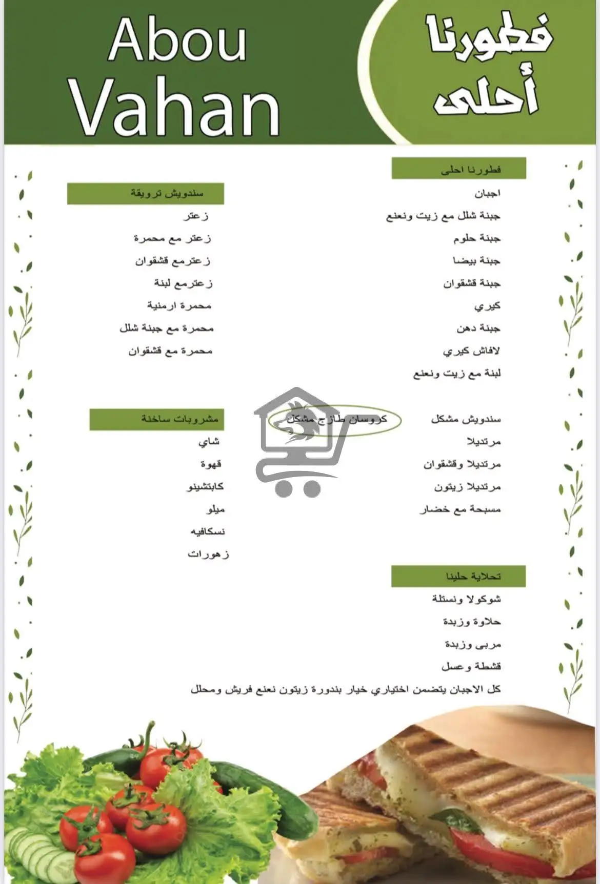 سندويش بارد و ساخن ... بنكهة أرمنية خاصة 👌 - الصورة 6