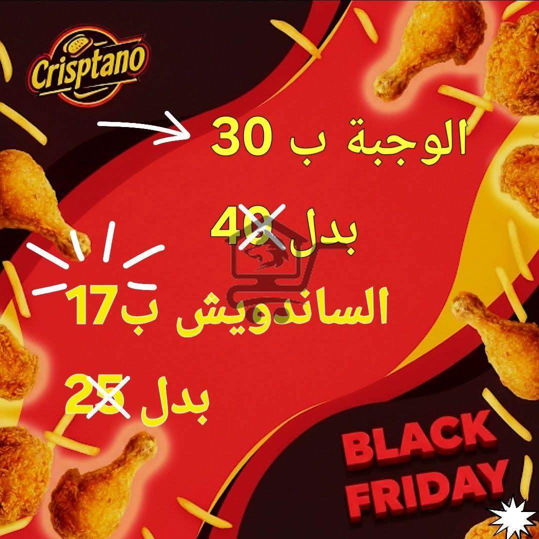 Crisptano - الصورة 6