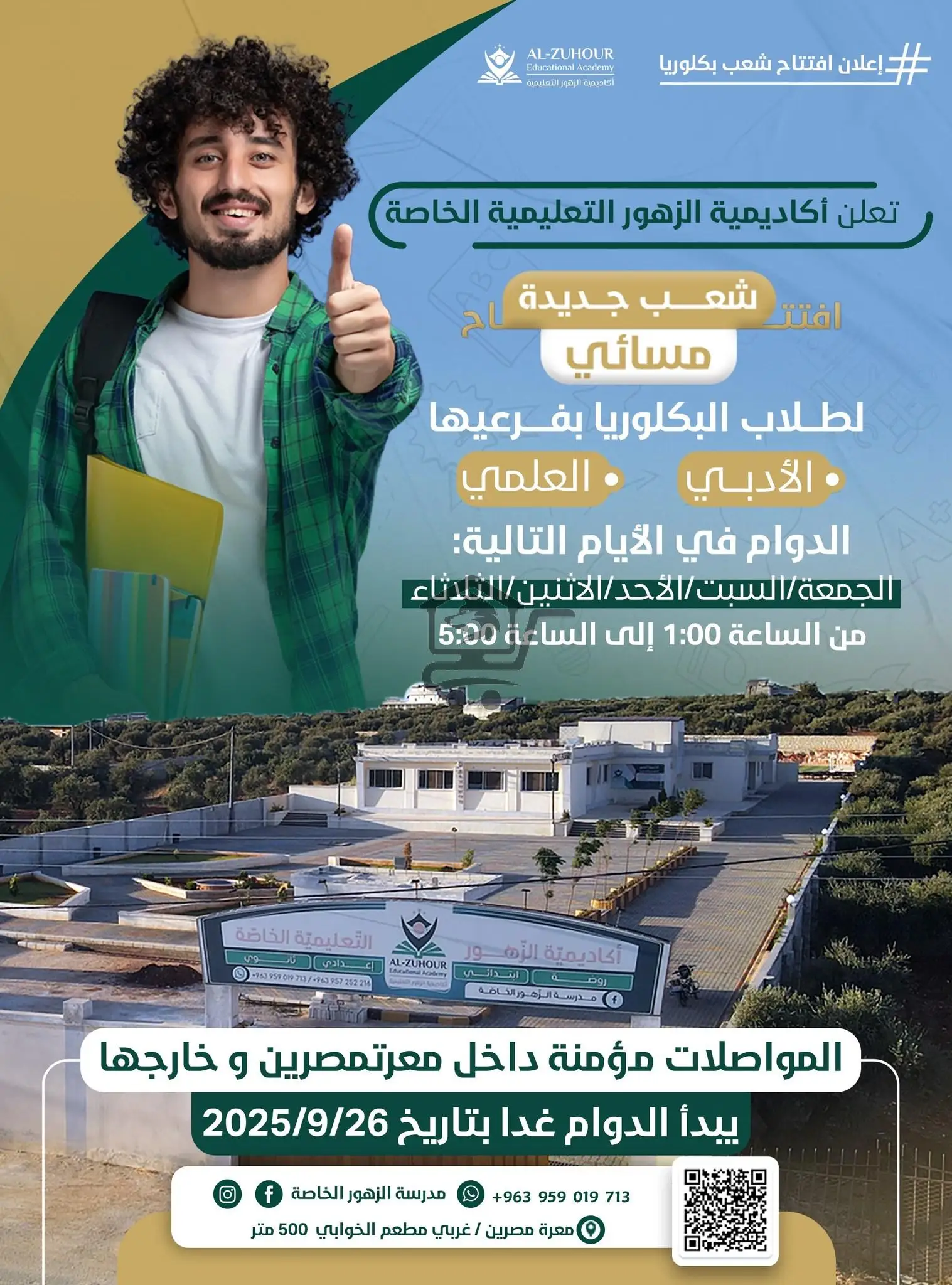 أكاديمية الزهور الخاصة - الصورة 5