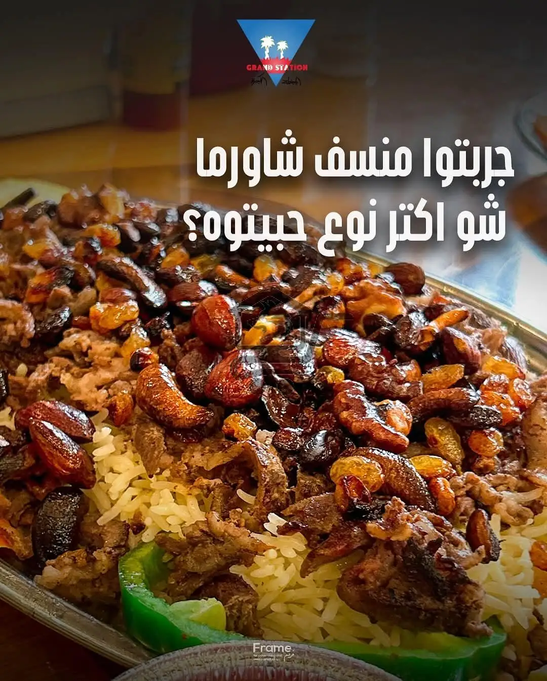 غراند ستيشن - الصورة 4