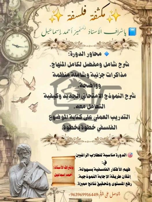 مكثفة فلسفة للبكلوريا الأدبي