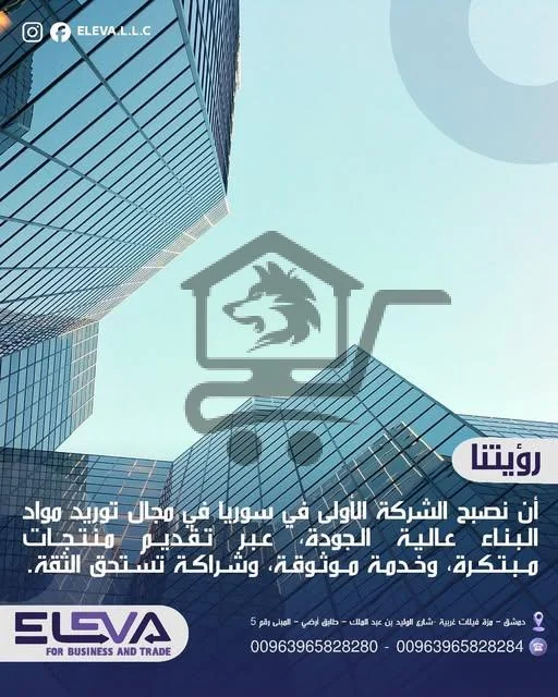 شركة Eleva لتوريد مواد البناء