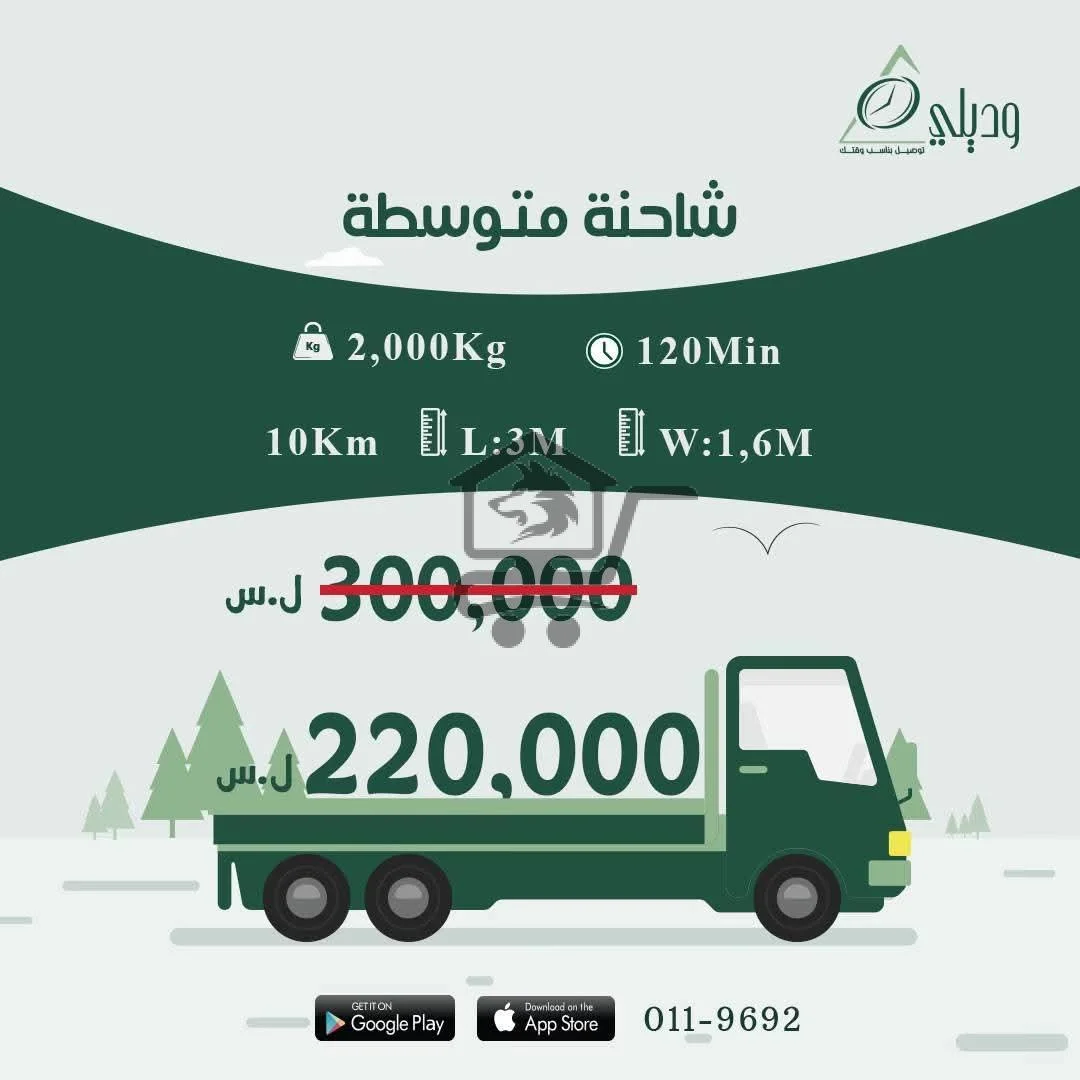 نقل بضاعة او مفروشات او مواد بناء - الصورة 1