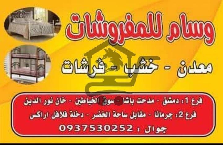 مفروشات وسام - الصورة 1