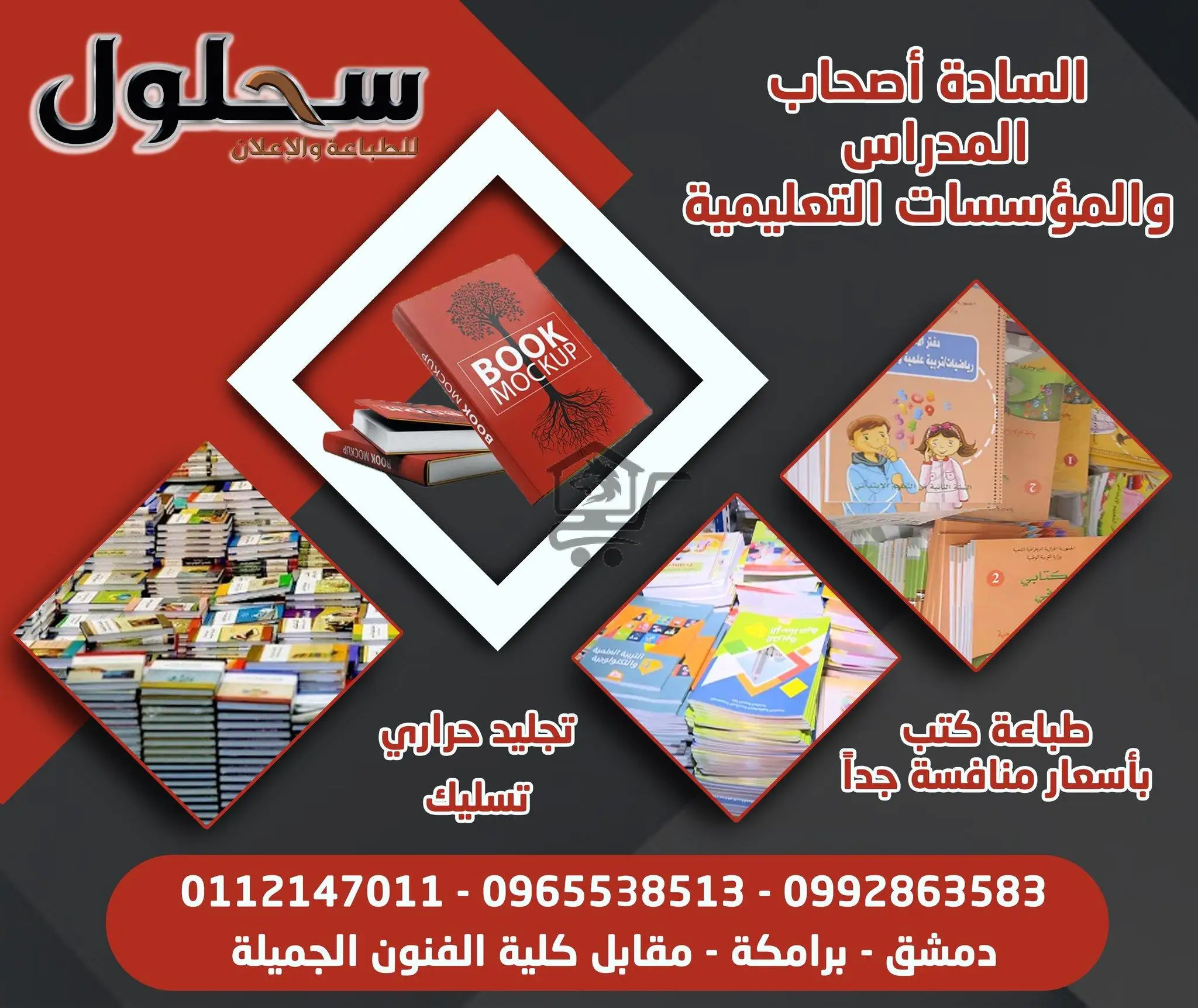 مكتبة سحلول للخدمات الطلابية - الصورة 2