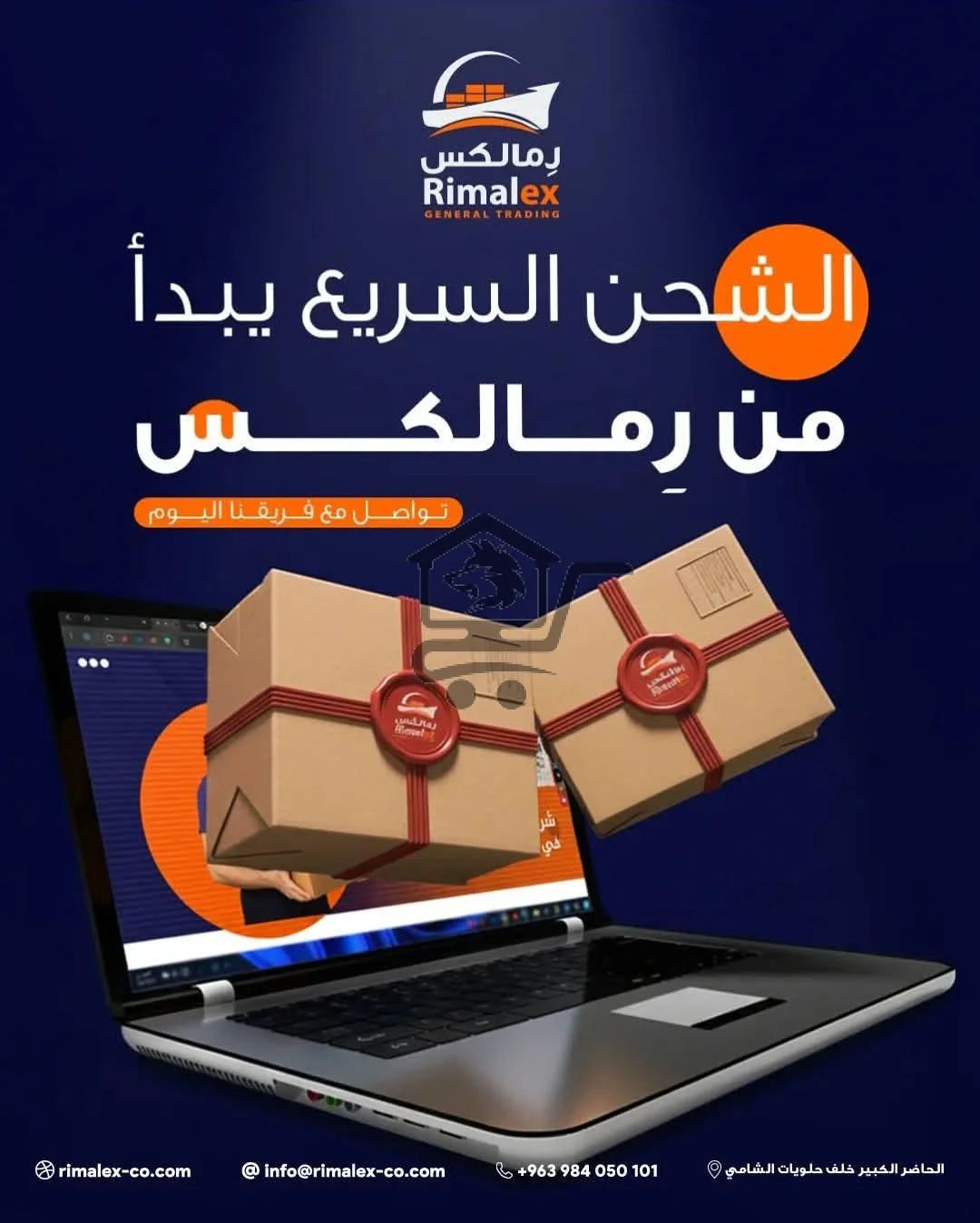 رمالكس للتجارة الدولية - الصورة 2