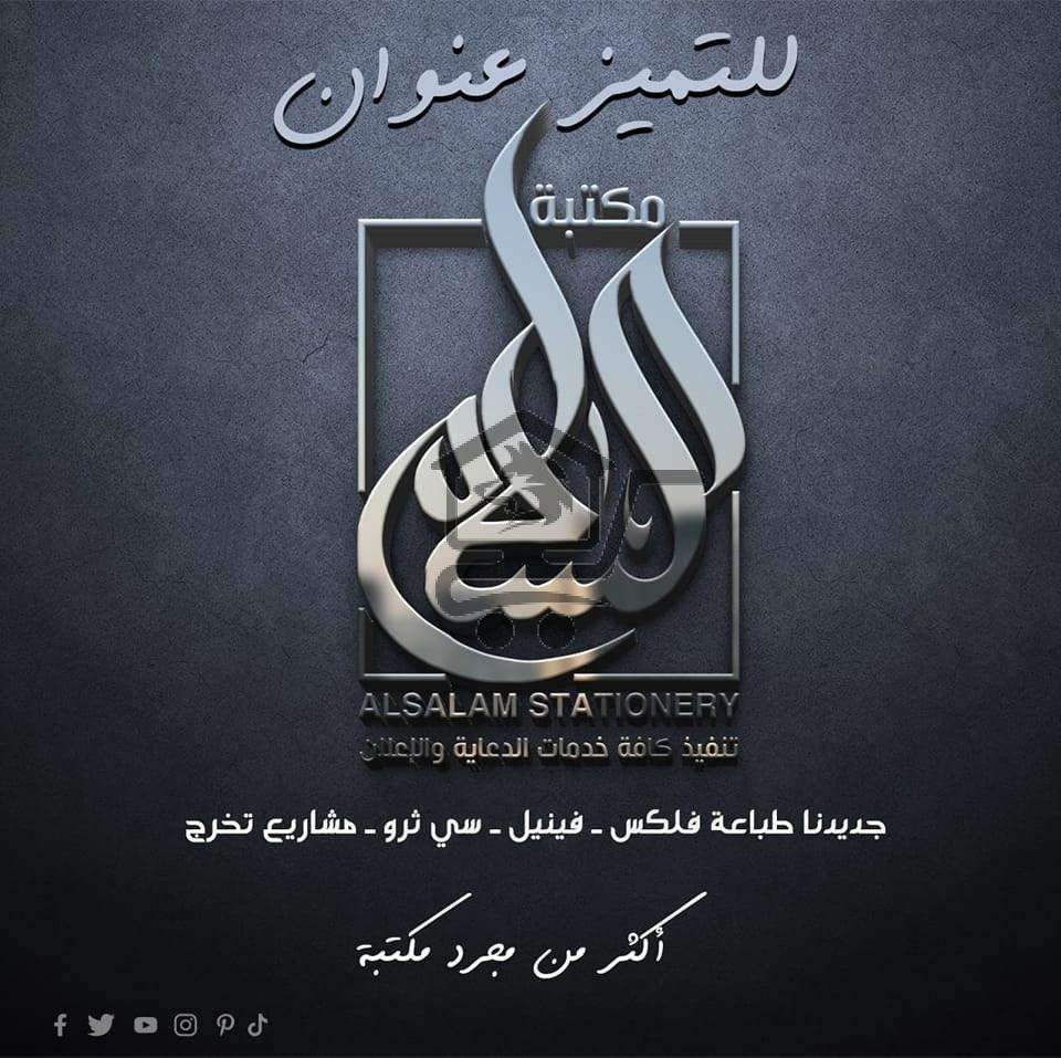 مكتبة السلام - الصورة 1