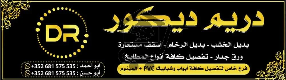 دريم ديكور عالم الخيال - الصورة 1