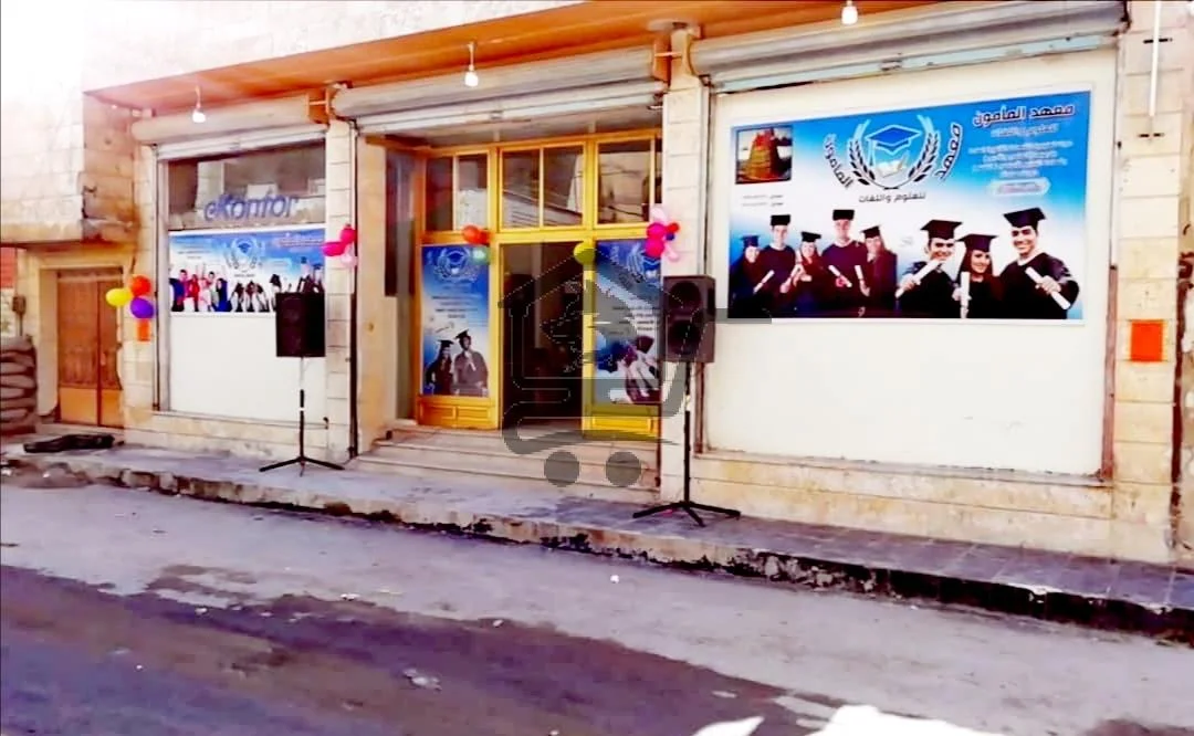 معهد المأمون - الصورة 1