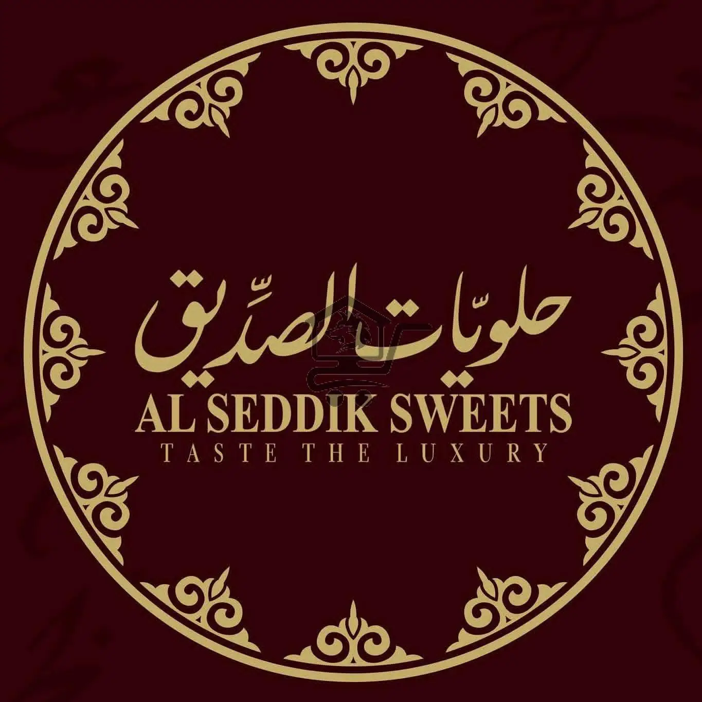 حلويات الصديق - الصورة 1