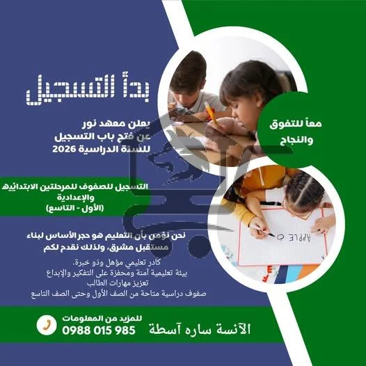 معهد نور  (مركز الأيهم التعليمي) - الصورة 3