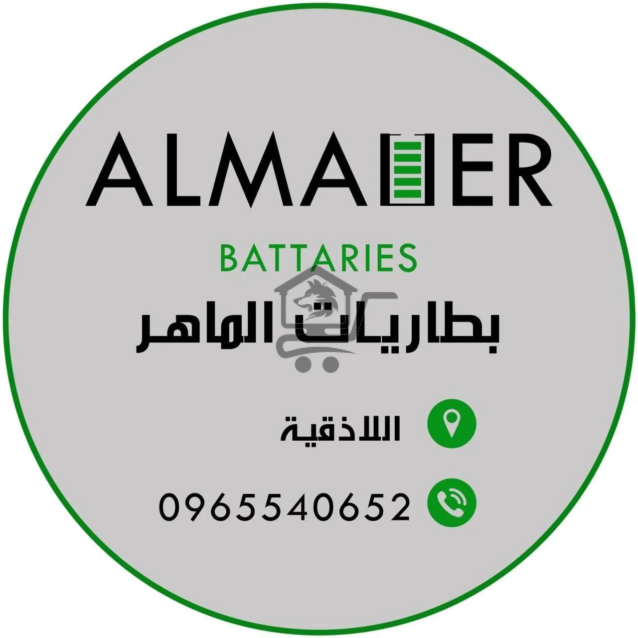 بطاريات الماهر - الصورة 1