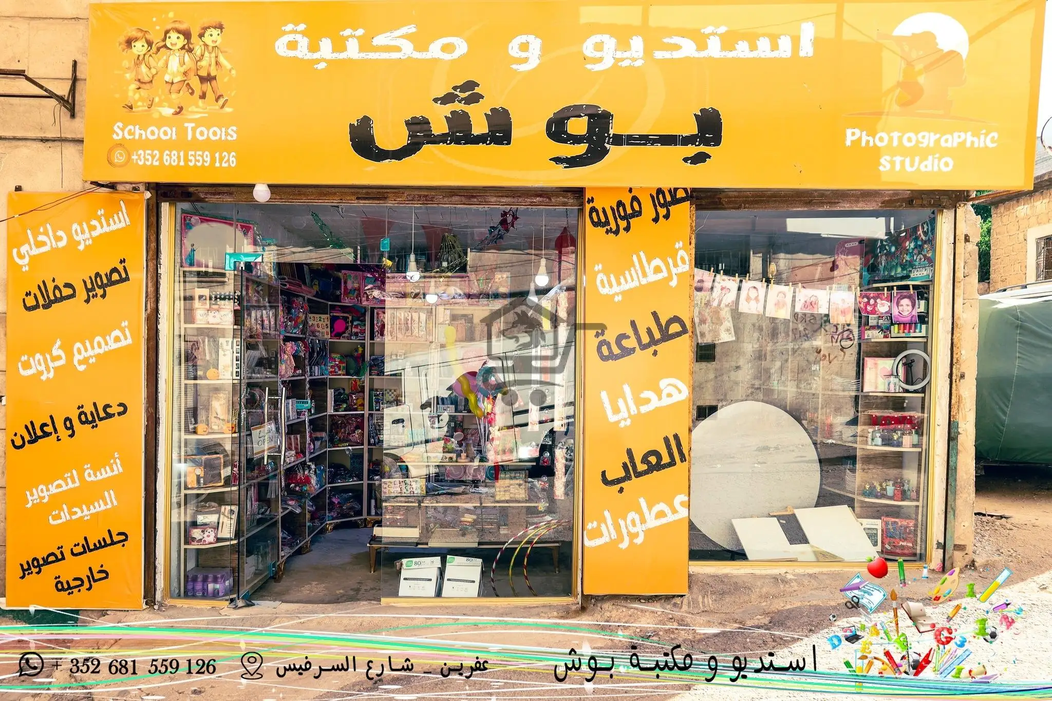 استديو و مكتبة بوش - الصورة 1