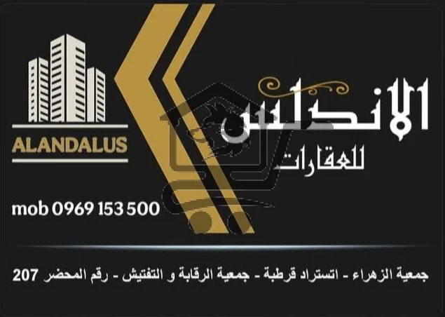 الأندلس للعقارات - الصورة 2