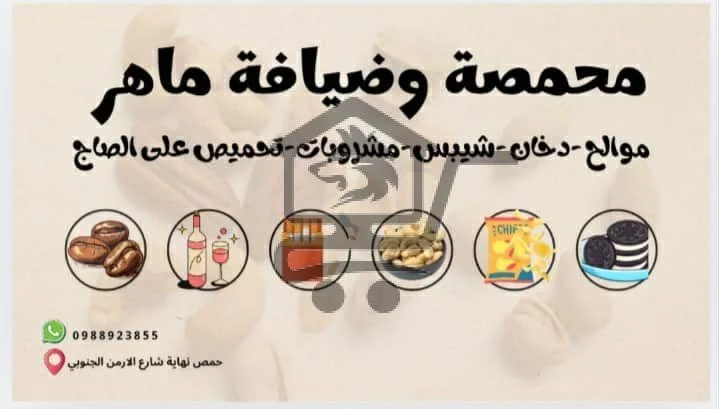 محمصة وضيافة ماهر - الصورة 2