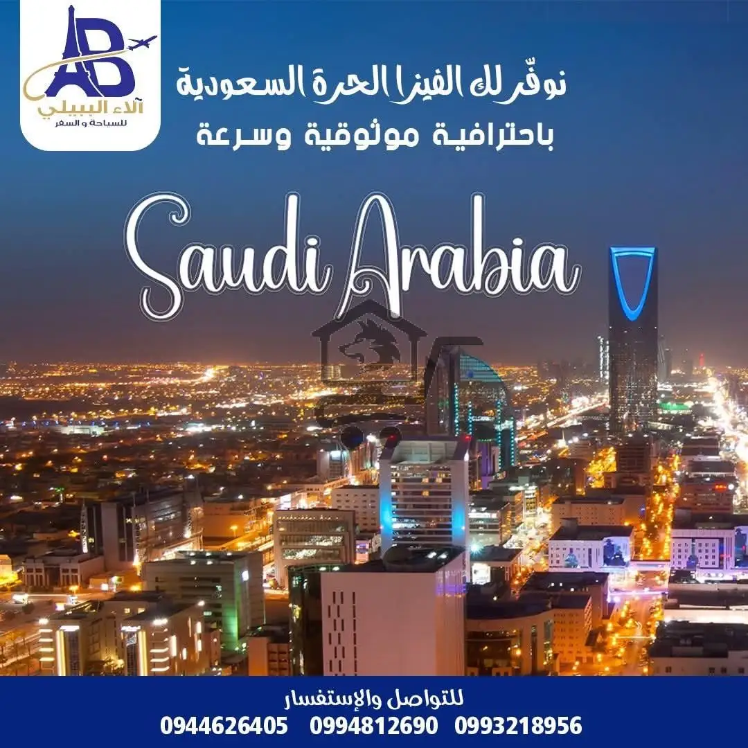 مؤسسة آلاء الببيلي للسياحة والسفر - الصورة 1