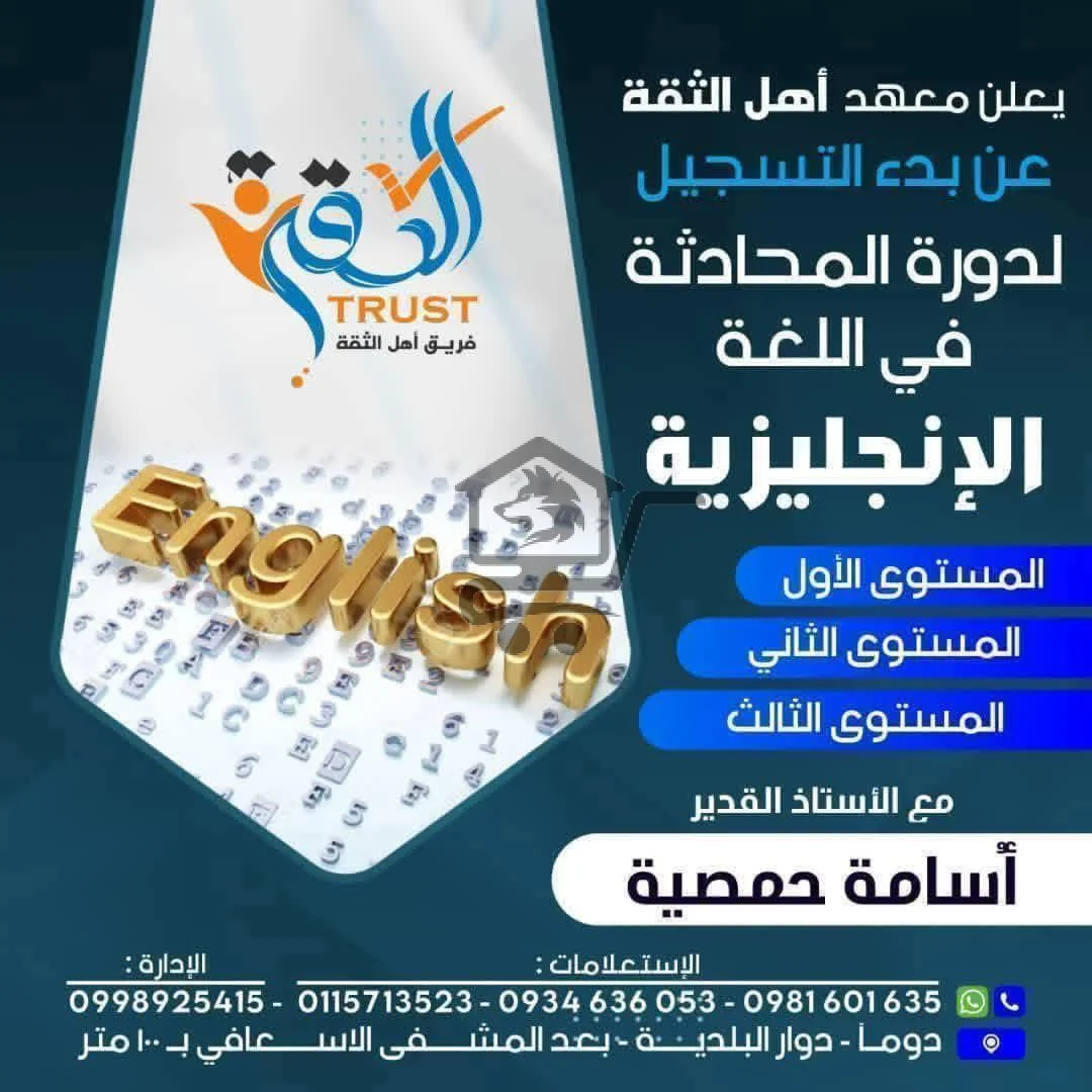 معهد أهل الثقة - الصورة 7