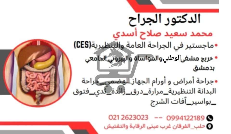 محمد سعيد أسدي