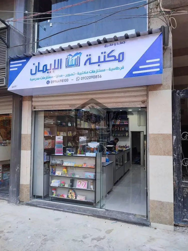 مكتبة الايمان