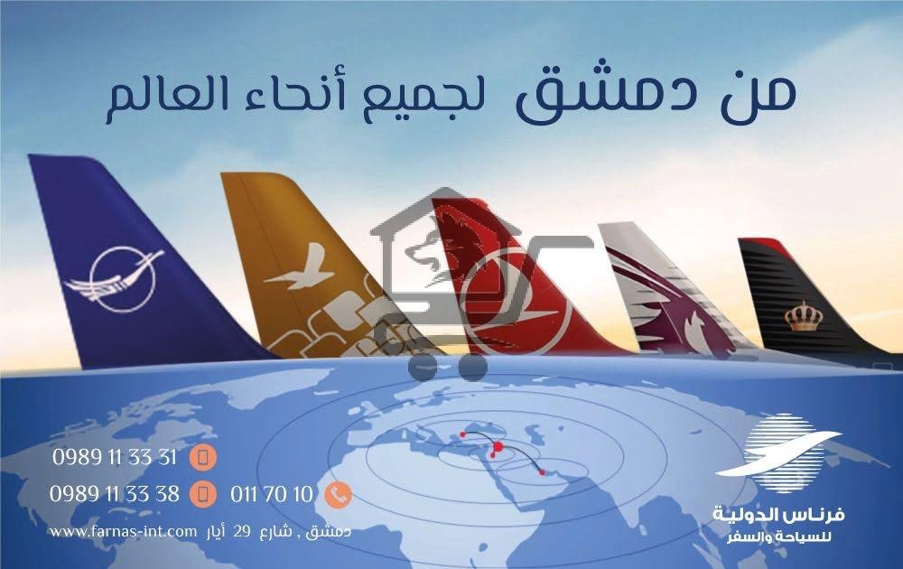 شركة فرناس الدولية للسياحة والسفر - الصورة 2