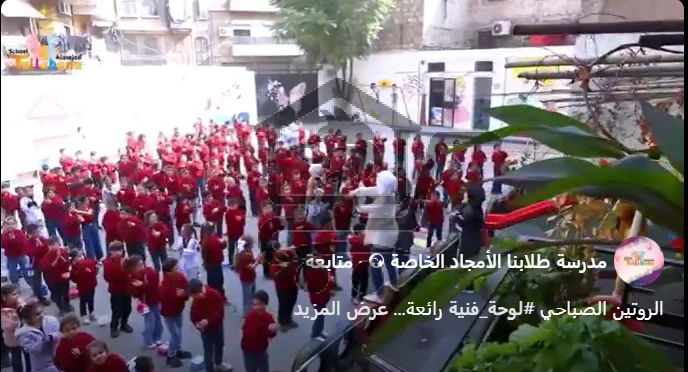 مدرسة طلابنا الأمجاد الخاصة - الصورة 2