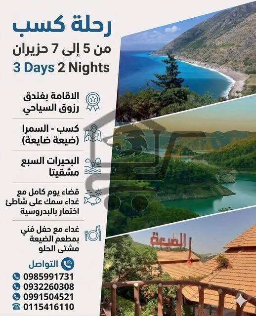 رحلة كسب
