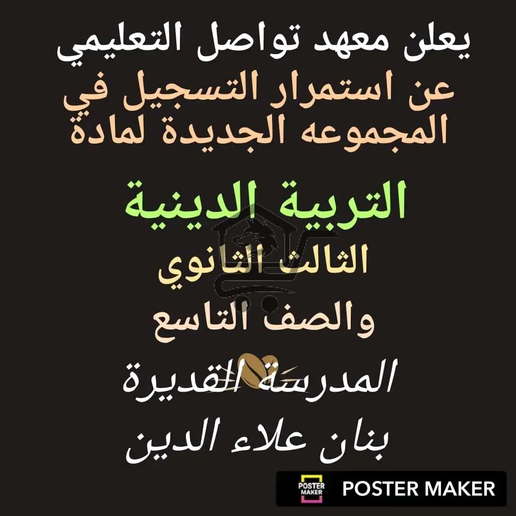 معهد تواصل - الصورة 3