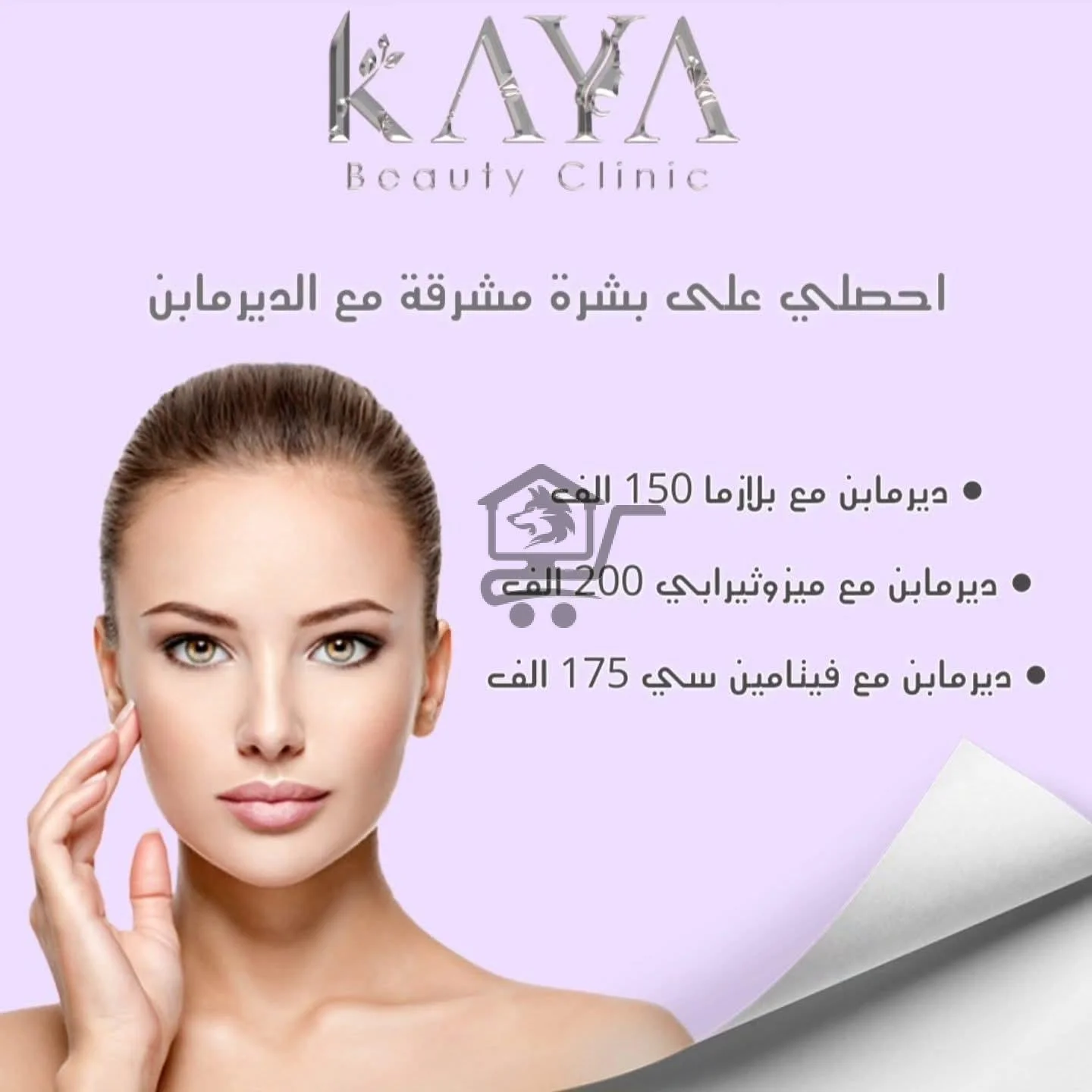 كايا كلينك - الصورة 8