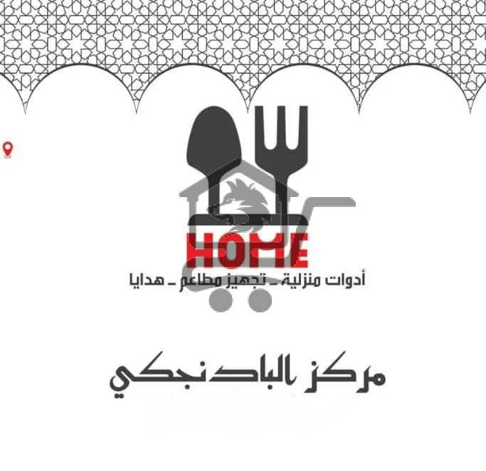 مركز البادنجكي - الصورة 1