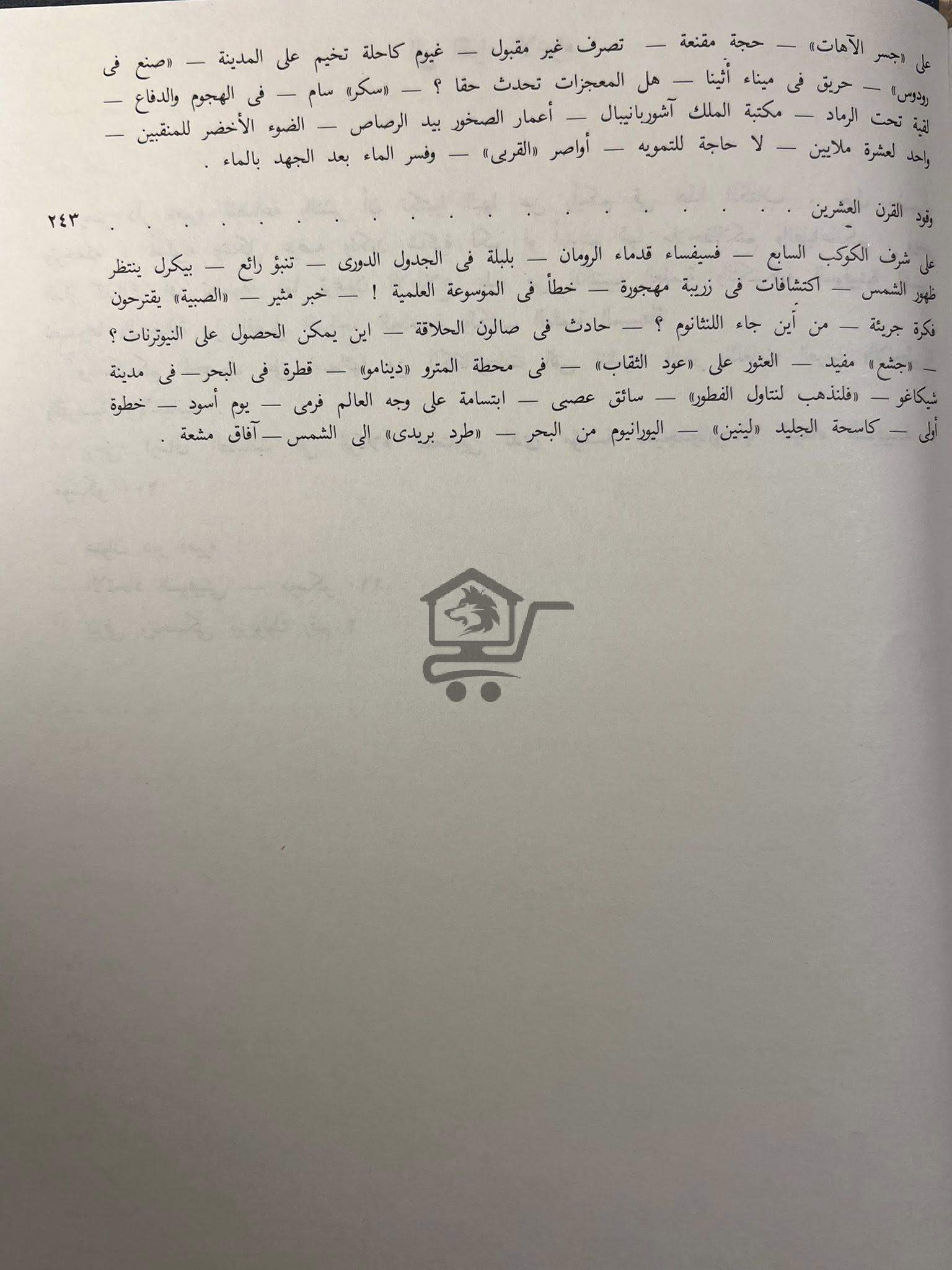 قصص وطرائف عن الفلزات - الصورة 4