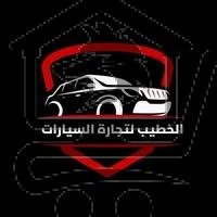 معرض الخطيب & Khatib-Cars - الصورة 1