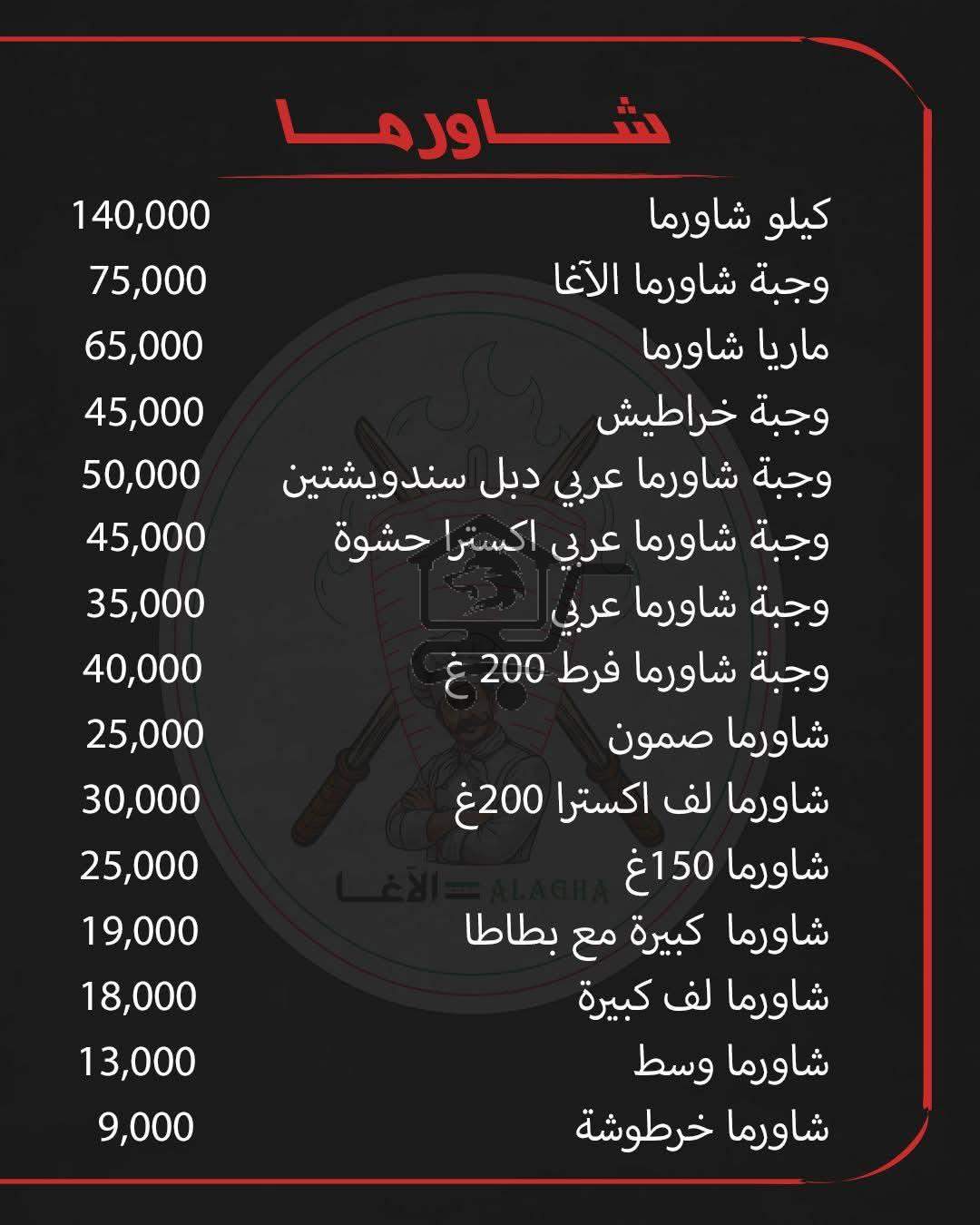 مطعم الآغا - الصورة 5