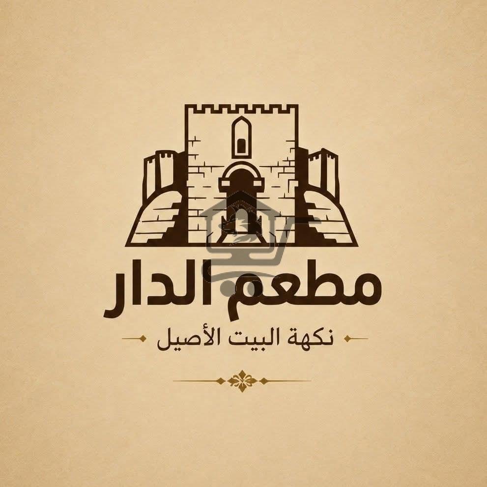مطعم الدار - الصورة 2