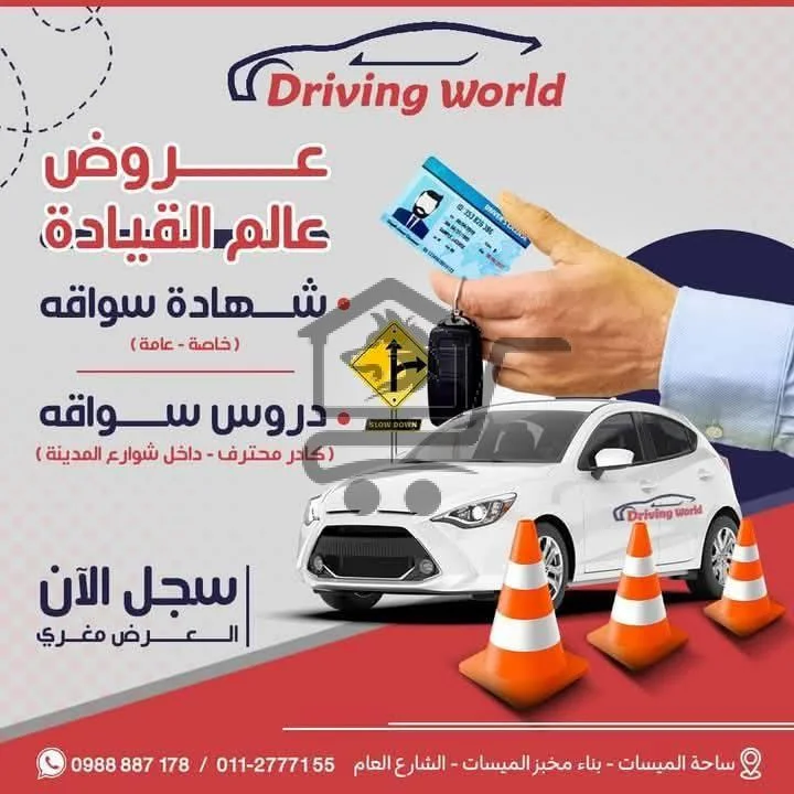 عالم القيادة - الصورة 1