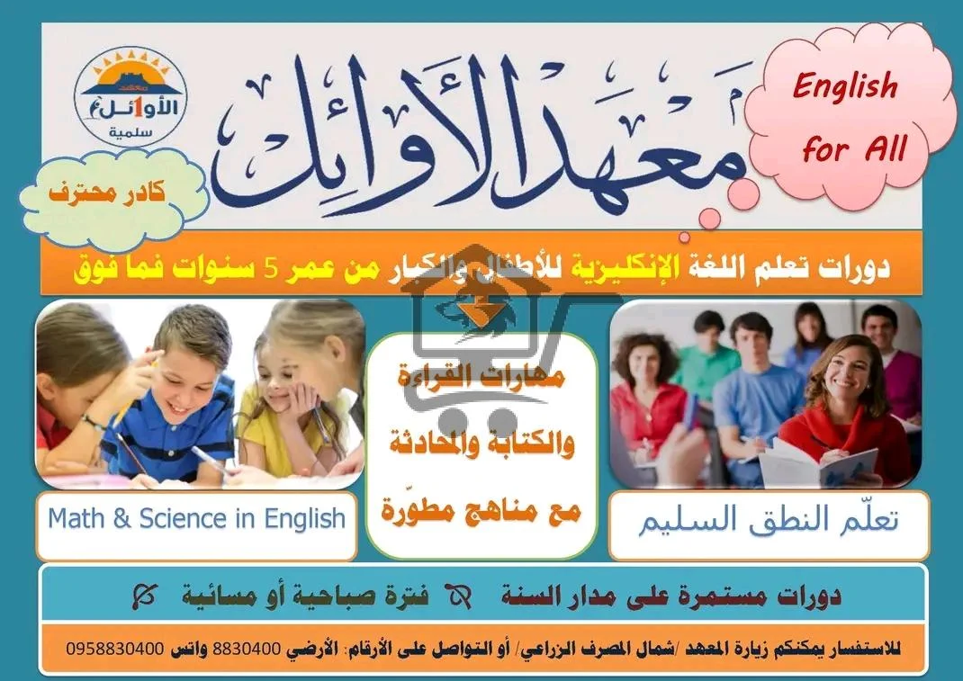 معهد الأوائل للغات والعلوم الأساسية - الصورة 2