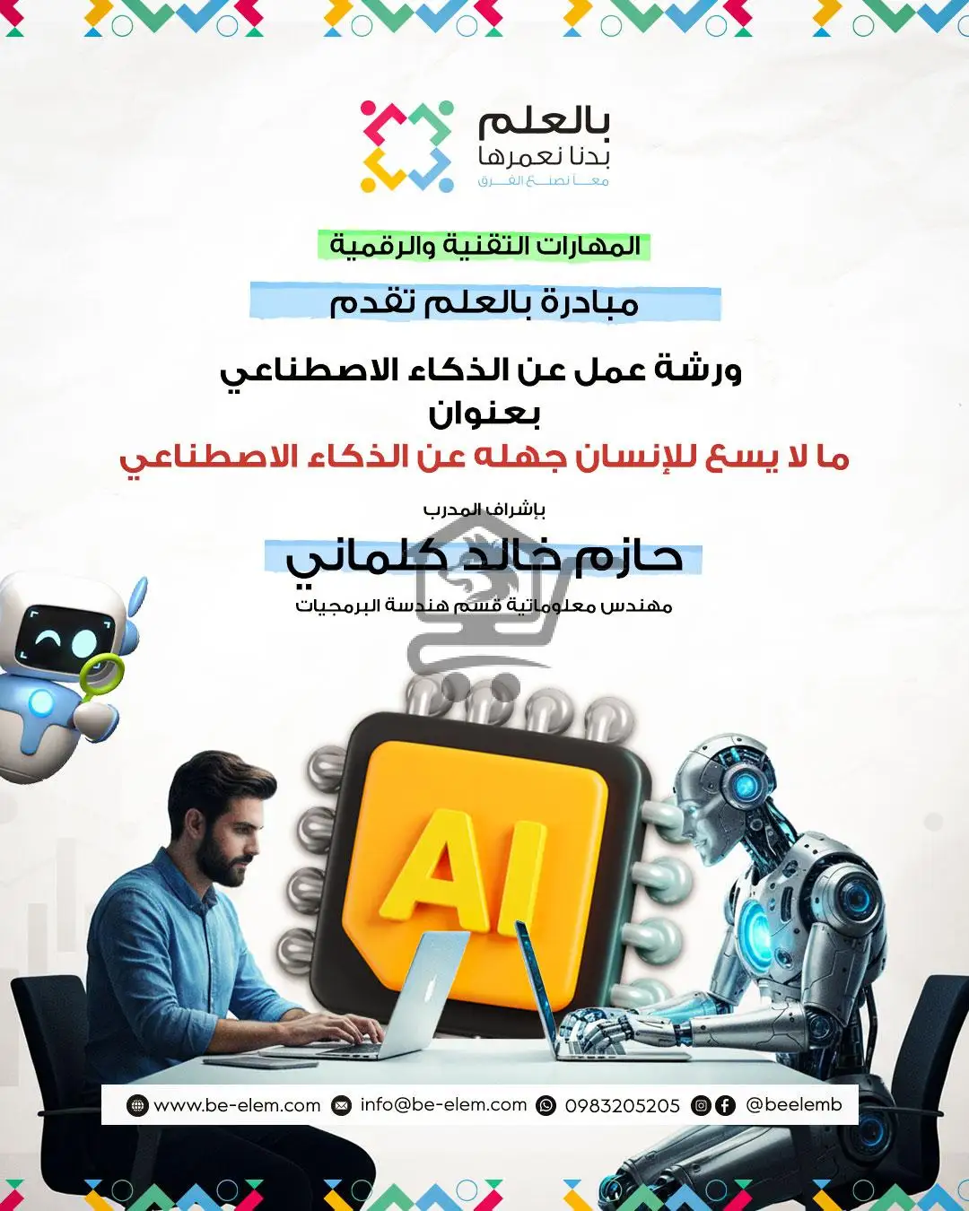 بالعلم بدنا نعمرها - الصورة 4